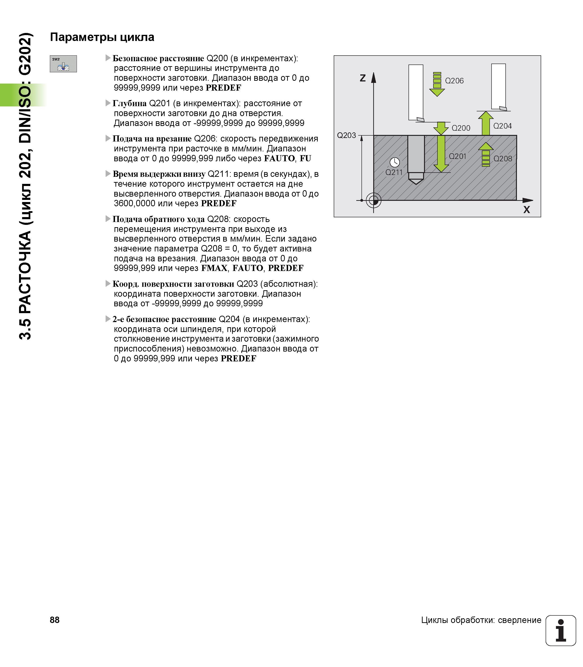 88 3 5 РАСТОЧКА (цикл 202, DIN/ISO G202) Параметры цикла Безопасное расстояние Q200 (в инкрементах) расстояние от вершины инструмента до поверхности Руководство пользователя HEIDENHAIN iTNC 530 Программирование циклов систем числового программного управления оборудованием Версия 2012 года Стр. 88