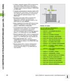 136 4 8 СВЕРЛЕНИЕ И РЕЗЬБОФРЕЗЕРОВАНИЕ (цикл 264, DIN/ISO G264) 136 Глубина с торцевой стороны Q358 (в инкрементах) расстояние между поверхностью заг Руководство пользователя HEIDENHAIN iTNC 530 Программирование циклов систем числового программного управления оборудованием Версия 2012 года Стр. 136
