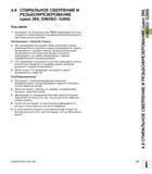 137 4 9 СПИРАЛЬНОЕ СВЕРЛЕНИЕ И РЕЗЬБОФРЕЗЕРОВАНИЕ (цикл 265, DIN/ISO G265) Ход цикла 1 Инструмент на ускоренном ходу FMAX перемещается по оси шпиндел Руководство пользователя HEIDENHAIN iTNC 530 Программирование циклов систем числового программного управления оборудованием Версия 2012 года Стр. 137