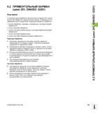 151 5 2 ПРЯМОУГОЛЬНЫЙ КАРМАН (цикл 251, DIN/ISO G251) Ход цикла С помощью цикла обработки прямоугольного кармана 251 можно полностью обработать прямо Руководство пользователя HEIDENHAIN iTNC 530 Программирование циклов систем числового программного управления оборудованием Версия 2012 года Стр. 151