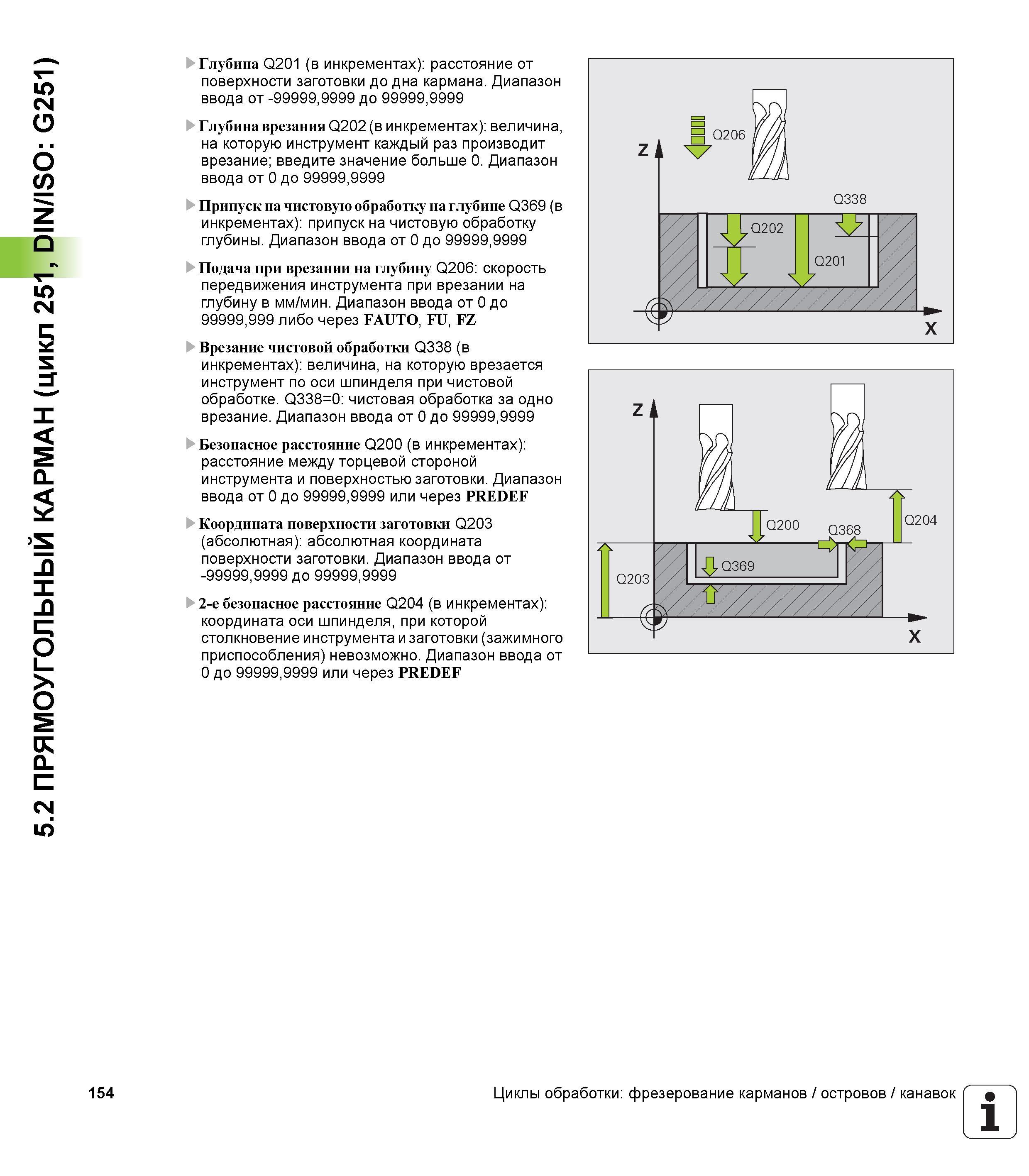 154 5 2 ПРЯМОУГОЛЬНЫЙ КАРМАН (цикл 251, DIN/ISO G251) 154 Глубина Q201 (в инкрементах) расстояние от поверхности заготовки до дна кармана Диапазон вв Руководство пользователя HEIDENHAIN iTNC 530 Программирование циклов систем числового программного управления оборудованием Версия 2012 года Стр. 154