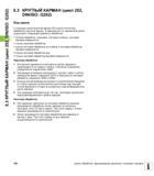 156 5 3 КРУГЛЫЙ КАРМАН (цикл 252, DIN/ISO G252) 5 3 КРУГЛЫЙ КАРМАН (цикл 252, DIN/ISO G252) Ход цикла С помощью цикла Круглый карман 252 можно полнос Руководство пользователя HEIDENHAIN iTNC 530 Программирование циклов систем числового программного управления оборудованием Версия 2012 года Стр. 156