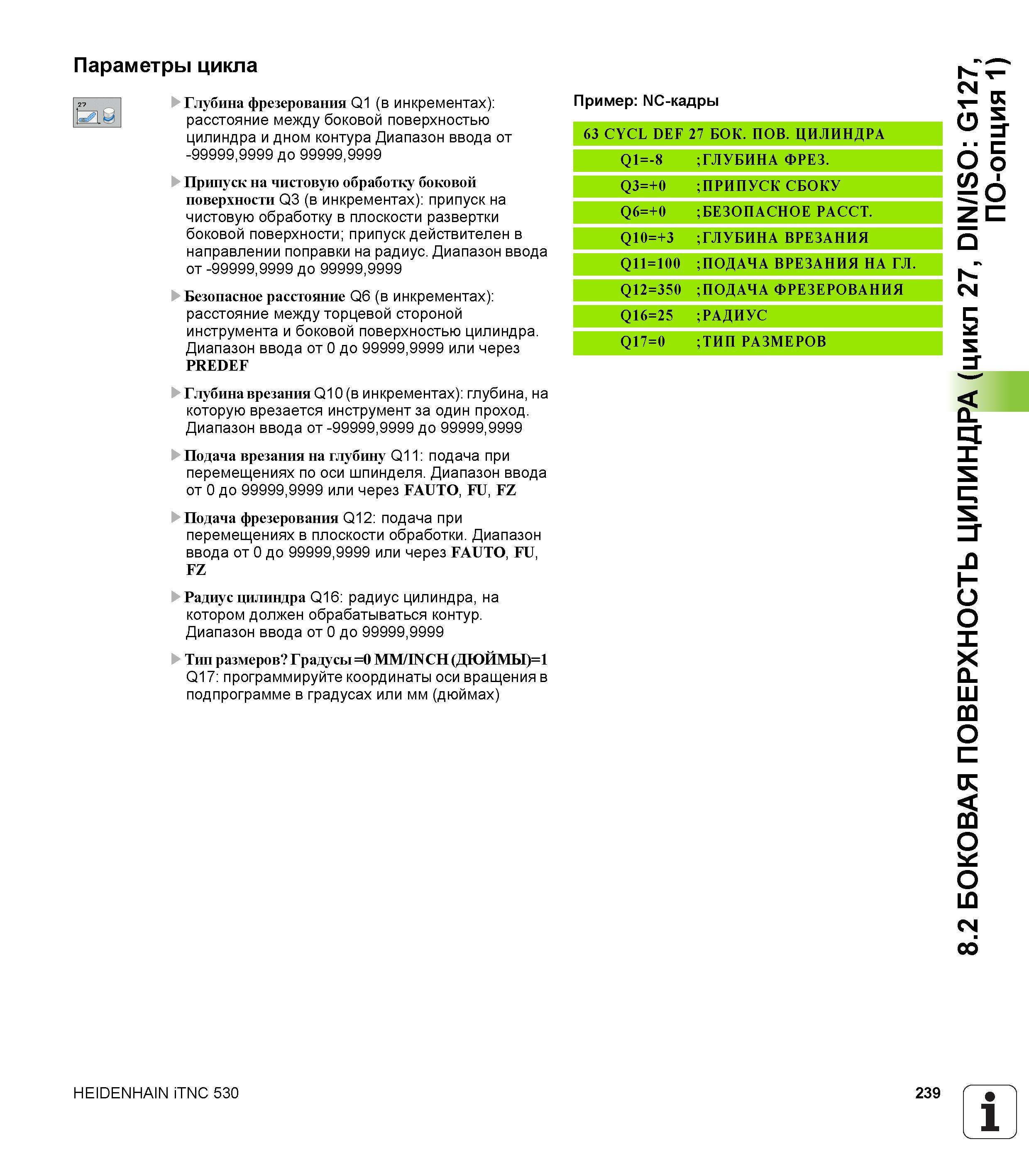 239 Параметры цикла Глубина фрезерования Q1 (в инкрементах) расстояние между боковой поверхностью цилиндра и дном контура Диапазон ввода от -99999,99 Руководство пользователя HEIDENHAIN iTNC 530 Программирование циклов систем числового программного управления оборудованием Версия 2012 года Стр. 239