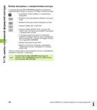256 9 1 SL-циклы со сложной формулой контура Выбор программы с определениями контура С помощью функции SEL CONTOUR выбирается программа с определения Руководство пользователя HEIDENHAIN iTNC 530 Программирование циклов систем числового программного управления оборудованием Версия 2012 года Стр. 256