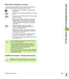 267 Ввод простой формулы контура С помощью клавиш Softkey в одной математической формуле можно соединить различные контуры друг с другом Активируйте Руководство пользователя HEIDENHAIN iTNC 530 Программирование циклов систем числового программного управления оборудованием Версия 2012 года Стр. 267