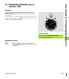 319 12 2 ВРЕМЯ ВЫДЕРЖКИ (цикл 9, DIN/ISO G04) Функция Работа программы останавливается на продолжительность ВРЕМЕНИ ВЫДЕРЖКИ Пауза может служить, нап Руководство пользователя HEIDENHAIN iTNC 530 Программирование циклов систем числового программного управления оборудованием Версия 2012 года Стр. 319