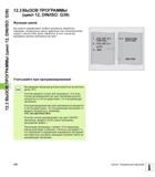 320 12 3 ВЫЗОВ ПРОГРАММЫ (цикл 12, DIN/ISO G39) 12 3 ВЫЗОВ ПРОГРАММЫ (цикл 12, DIN/ISO G39) Функция цикла Вы можете приравнивать любые программы обра Руководство пользователя HEIDENHAIN iTNC 530 Программирование циклов систем числового программного управления оборудованием Версия 2012 года Стр. 320