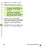 342 Отработка циклов измерительного щупа па Все циклы измерительного щупа являются DEF-активными J Таким образом, система ЧПУ обрабатывает цикл автом Руководство пользователя HEIDENHAIN iTNC 530 Программирование циклов систем числового программного управления оборудованием Версия 2012 года Стр. 342