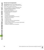 504 18 4 ИЗМЕРЕНИЕ КИНЕМАТИКИ (цикл 451, DIN/ISO G451, опция) Функция протоколирования После отработки цикла 451 ЧПУ составляет протокол (TCHPR451 TX Руководство пользователя HEIDENHAIN iTNC 530 Программирование циклов систем числового программного управления оборудованием Версия 2012 года Стр. 504
