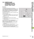 507 18 5 КОМПЕНСАЦИЯ ПРЕДВАРИТЕЛЬНОЙ УСТАНОВКИ (цикл 452, DIN/ISO G452, опция) Ход цикла С помощью цикла 452 измерительного щупа можно оптимизировать Руководство пользователя HEIDENHAIN iTNC 530 Программирование циклов систем числового программного управления оборудованием Версия 2012 года Стр. 507