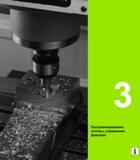 79 Heidenhain Руководство пользователя HEIDENHAIN TNC 620 Программирование открытым текстом систем числового программного управления станочного оборудования 2012 Стр. 79