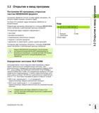 85 Построение NC-программы открытым текстом в HEIDENHAIN-формате Управляющая программа мехобработки состоит из ряда кадров На рисунке справа показаны Руководство пользователя HEIDENHAIN TNC 620 Программирование открытым текстом систем числового программного управления станочного оборудования 2012 Стр. 85