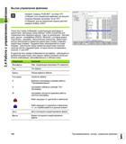 102 Вызов управления файлами Нажмите клавишу PGM MGT система ЧПУ отобразит окно управления файлами (на рисунке показана базовая настройка Если ЧПУ отоб Руководство пользователя HEIDENHAIN TNC 620 Программирование открытым текстом систем числового программного управления станочного оборудования 2012 Стр. 102