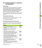 255 При использовании если/то-решений система ЧПУ сравнивает один Q-параметр с другим Q-параметром либо с числовым значением Если условие выполнено, то Руководство пользователя HEIDENHAIN TNC 620 Программирование открытым текстом систем числового программного управления станочного оборудования 2012 Стр. 255