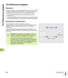 500 Согласно стандарту можно оборудовать ЧПУ картой Ethernet для интеграции системы управления в сеть в качестве клиента ЧПУ передает данные через карт Руководство пользователя HEIDENHAIN TNC 620 Программирование открытым текстом систем числового программного управления станочного оборудования 2012 Стр. 500