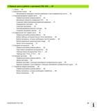 23 1 Первые шаги в работе с системой iTNC 530 47 1 1 Обзор 48 1 2 Включение станка 49 Квитирование перерыва в электроснабжении и поиск референтных м Руководство пользователя HEIDENHAIN iTNC 530 Программирование DIN ISO систем числового программного управления оборудованием Версия 2012 года Стр. 23
