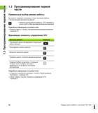 50 1 3 Программирование первой части 1 3 Программирование первой части Правильный выбор режима работы Вы можете создавать программы только в режиме Руководство пользователя HEIDENHAIN iTNC 530 Программирование DIN ISO систем числового программного управления оборудованием Версия 2012 года Стр. 50