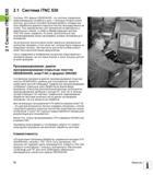 70 2 1 Система iTNC 530 2 1 Система iTNC 530 Системы ЧПУ фирмы HEIDENHAIN - это системы управления, ориентированные на работу в цехе, с помощью кото Руководство пользователя HEIDENHAIN iTNC 530 Программирование DIN ISO систем числового программного управления оборудованием Версия 2012 года Стр. 70