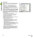 88 2 5 Window-Manager Панель задач С помощью панели задач можно мышкой выбирать различные рабочие области Система ЧПУ имеет следующие рабочие област Руководство пользователя HEIDENHAIN iTNC 530 Программирование DIN ISO систем числового программного управления оборудованием Версия 2012 года Стр. 88