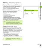 99 3 2 Открытие и ввод программ Структура NC-программы в DIN/ISO-формате Программа обработки состоит из ряда кадров программы На рисунке справа пока Руководство пользователя HEIDENHAIN iTNC 530 Программирование DIN ISO систем числового программного управления оборудованием Версия 2012 года Стр. 99