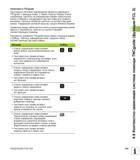 165 Навигация в TNCguide Простейшим способом перемещения является навигация в TNCguide с помощью мыши С левой стороны показан список содержания Щелчк Руководство пользователя HEIDENHAIN iTNC 530 Программирование DIN ISO систем числового программного управления оборудованием Версия 2012 года Стр. 165