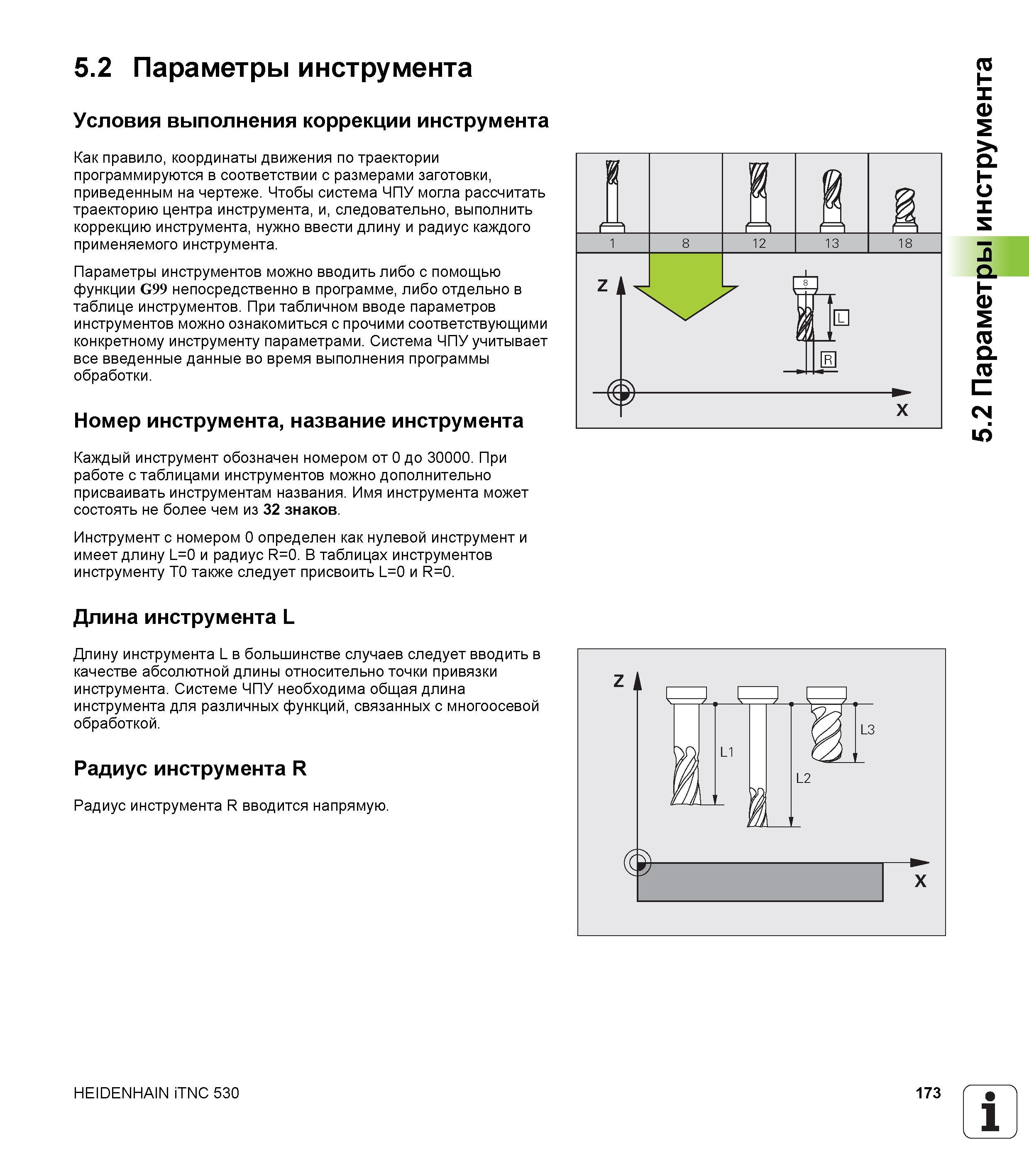 173 5 2 Параметры инструмента Условия выполнения коррекции инструмента Как правило, координаты движения по траектории программируются в соответствии Руководство пользователя HEIDENHAIN iTNC 530 Программирование DIN ISO систем числового программного управления оборудованием Версия 2012 года Стр. 173