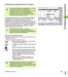 185 Кинематика инструментального суппорта Для расчета кинематики инструментального суппорта система ЧПУ должна быть адаптирована производителем станк Руководство пользователя HEIDENHAIN iTNC 530 Программирование DIN ISO систем числового программного управления оборудованием Версия 2012 года Стр. 185