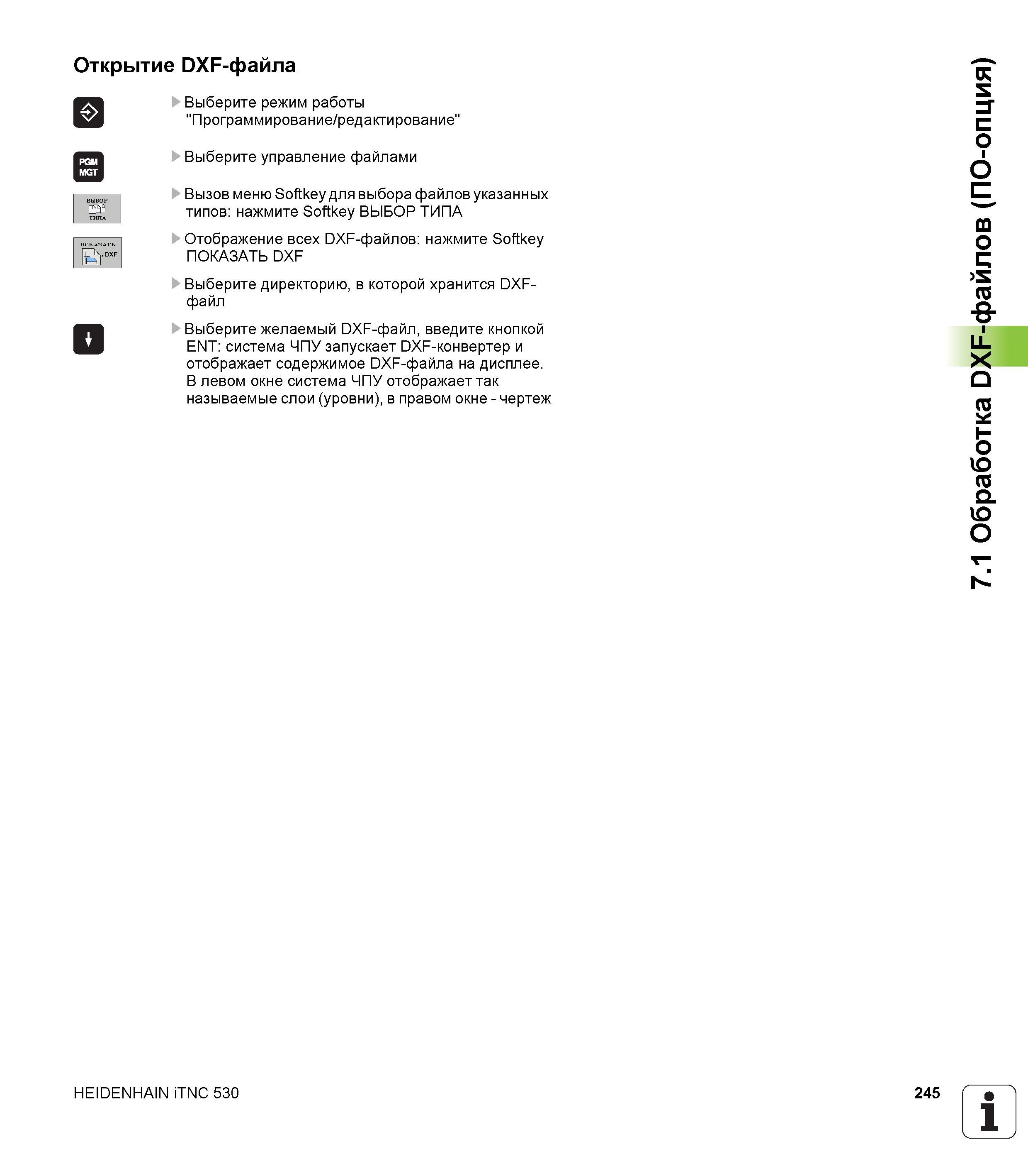 245 Открытие DXF-файла Выберите режим работы Программирование/редактирование Выберите управление файлами Вызов меню Softkey для выбора файлов указанн Руководство пользователя HEIDENHAIN iTNC 530 Программирование DIN ISO систем числового программного управления оборудованием Версия 2012 года Стр. 245