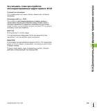 339 Не учитывать точки при отработке неоткорректированных кадров прямых М124 Стандартная процедура ЧПУ отрабатывает все кадры прямых, введенные в акт Руководство пользователя HEIDENHAIN iTNC 530 Программирование DIN ISO систем числового программного управления оборудованием Версия 2012 года Стр. 339