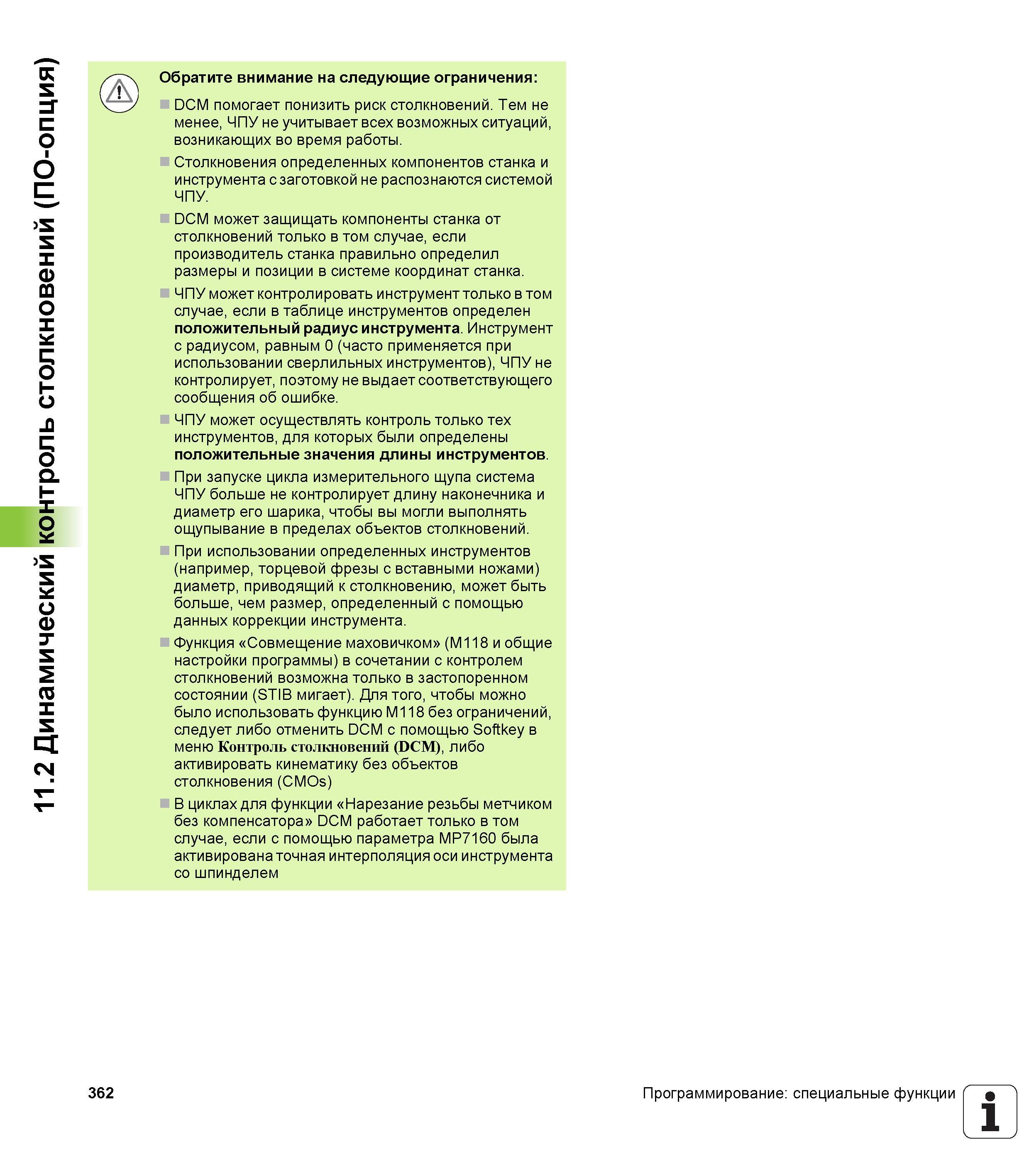 362 11 2 Динамический контроль столкновений (ПО-опция) Обратите внимание на следующие ограничения DCM помогает понизить риск столкновений Тем не мене Руководство пользователя HEIDENHAIN iTNC 530 Программирование DIN ISO систем числового программного управления оборудованием Версия 2012 года Стр. 362