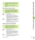373 Порядок измерений установлен в модели зажимного приспособления Оператору следует выполнить измерения согласно принятому порядку, шаг за шагом, св Руководство пользователя HEIDENHAIN iTNC 530 Программирование DIN ISO систем числового программного управления оборудованием Версия 2012 года Стр. 373