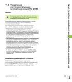 379 11 4 Управление инструментальными суппортами (опция ПО DCM) Основы Эта функция должна быть адаптирована к системе ЧПУ производителем станка Соблю Руководство пользователя HEIDENHAIN iTNC 530 Программирование DIN ISO систем числового программного управления оборудованием Версия 2012 года Стр. 379