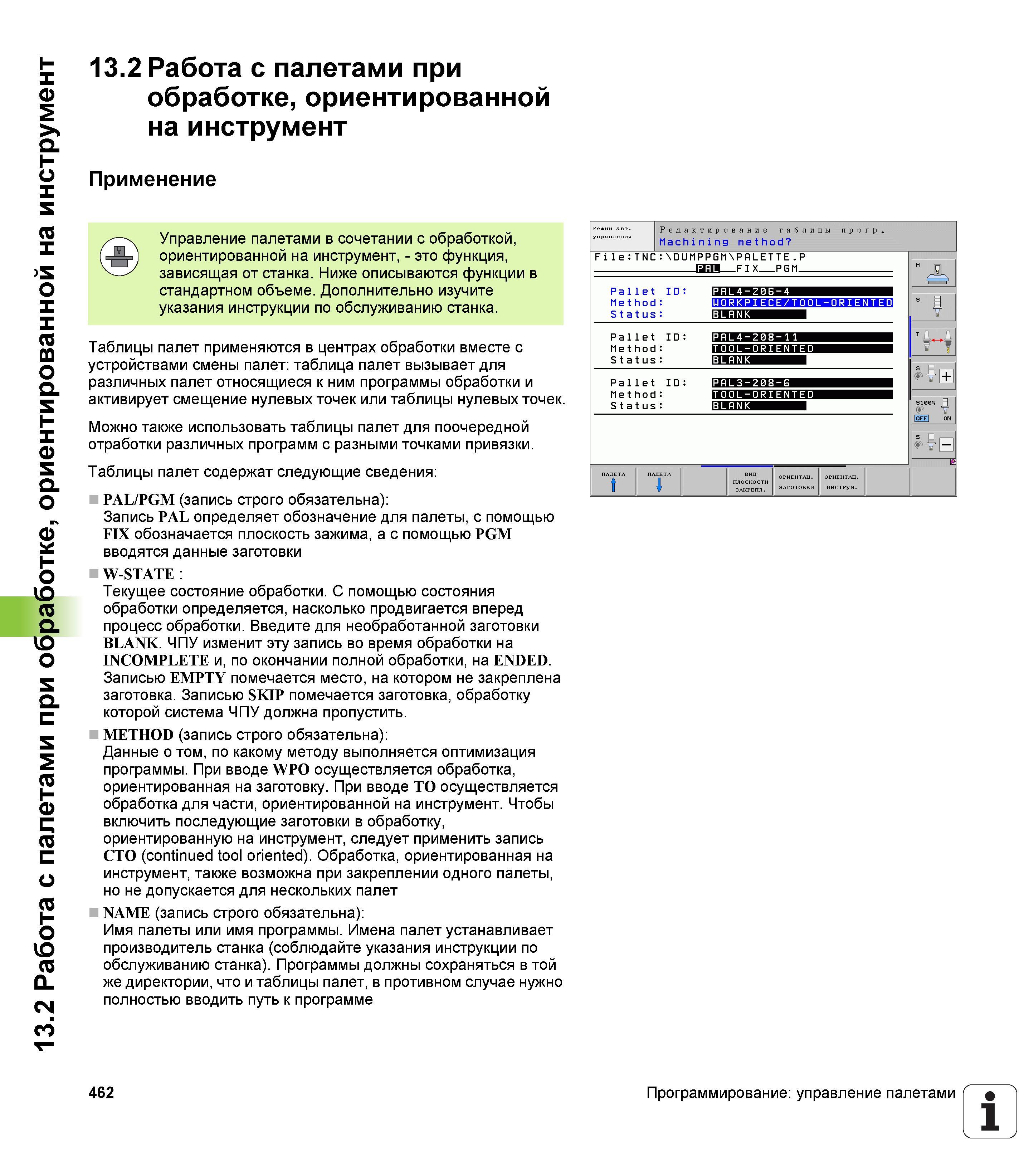 462 13 2 Работа с палетами при обработке, ориентированной на инструмент 13 2 Работа с палетами при обработке, ориентированной на инструмент Применени Руководство пользователя HEIDENHAIN iTNC 530 Программирование DIN ISO систем числового программного управления оборудованием Версия 2012 года Стр. 462