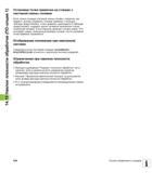 538 14 10 Наклон плоскости обработки (ПО-опция 1) Установка точки привязки на станках с системой смены головки Если станок оснащен системой смены гол Руководство пользователя HEIDENHAIN iTNC 530 Программирование DIN ISO систем числового программного управления оборудованием Версия 2012 года Стр. 538
