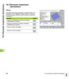 558 16 2 Функции индикации программы 16 2 Функции индикации программы Обзор В режимах выполнения программы и в режиме работы Тест программы ЧПУ отобр Руководство пользователя HEIDENHAIN iTNC 530 Программирование DIN ISO систем числового программного управления оборудованием Версия 2012 года Стр. 558