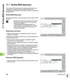 580 17 1 Выбор MOD-функции 17 1 Выбор MOD-функции При помощи MOD-функций можно выбирать дополнительные индикации и возможности ввода Набор MOD-функци Руководство пользователя HEIDENHAIN iTNC 530 Программирование DIN ISO систем числового программного управления оборудованием Версия 2012 года Стр. 580