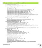 25 Функции многоосевой обработки 360 11 2 PLANE-функция наклон плоскости обработки (ПО-опция 1) 361 Введение 361 Определение PLANE-функции 363 Индикац Руководство пользователя HEIDENHAIN TNC 620 Программирование открытым текстом систем числового программного управления станочного оборудования 2012 Стр. 25