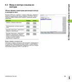 181 Функции APPR (англ approach = подвод) и DEP (англ departure = вывод) активируются при помощи клавиши APPR/DEP Затем с помощью клавиш Softkey можно Руководство пользователя HEIDENHAIN TNC 620 Программирование открытым текстом систем числового программного управления станочного оборудования 2012 Стр. 181