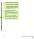 362 Если при использовании PLANE-функции активна функция M120, ЧПУ отменяет поправку на радиус, и, таким образом, автоматически отменяет функцию M120 С Руководство пользователя HEIDENHAIN TNC 620 Программирование открытым текстом систем числового программного управления станочного оборудования 2012 Стр. 362