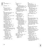570 Index W Window-Manager 74 Y ZIP-архивы 117 А Автоматический запуск программы 485 Автоматическое измерение инструмента 155 В Ввод параметров заготов Руководство пользователя HEIDENHAIN TNC 620 Программирование открытым текстом систем числового программного управления станочного оборудования 2012 Стр. 570