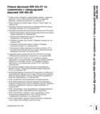 13 Новые функции 606 42x-01 системы Heidenhain iTNC 530 по сравнению с предыдущей версией 340 49x-05 Теперь можно открывать и редактировать Руководство пользователя HEIDENHAIN iTNC 530 Программирование открытым текстом систем числового программного управления оборудованием Версия 2012 года Стр. 13