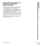 19 Функции 606 42x-01 Heidenhain iTNC 530 изменены по сравнению с предыдущей версией 340 49x-06 Программирование Q-параметров: для функции FN20 Руководство пользователя HEIDENHAIN iTNC 530 Программирование открытым текстом систем числового программного управления оборудованием Версия 2012 года Стр. 19
