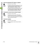 162 Трехмерная линейная графика (функция FCL2) Цветная маркировка NC-кадров в графике Переключите панель Softkey Отобразите слева на дисплее выб Руководство пользователя HEIDENHAIN iTNC 530 Программирование открытым текстом систем числового программного управления оборудованием Версия 2012 года Стр. 162