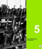 175 ЧПУ-программирование инструментов в системе Heidenhain iTNC 530 Начало раздела руководства 2012 года на русском языке Руководство пользователя HEIDENHAIN iTNC 530 Программирование открытым текстом систем числового программного управления оборудованием Версия 2012 года Стр. 175