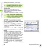 200 Функция проверки работы инструмента должна активироваться производителем станка Следуйте указаниям инструкции по обслуживанию станка Для про Руководство пользователя HEIDENHAIN iTNC 530 Программирование открытым текстом систем числового программного управления оборудованием Версия 2012 года Стр. 200