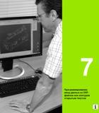 275 Программирование: ввод данных из DXF-файлов или контуров открытым текстом Руководство пользователя HEIDENHAIN iTNC 530 Программирование открытым текстом систем числового программного управления оборудованием Версия 2012 года Стр. 275