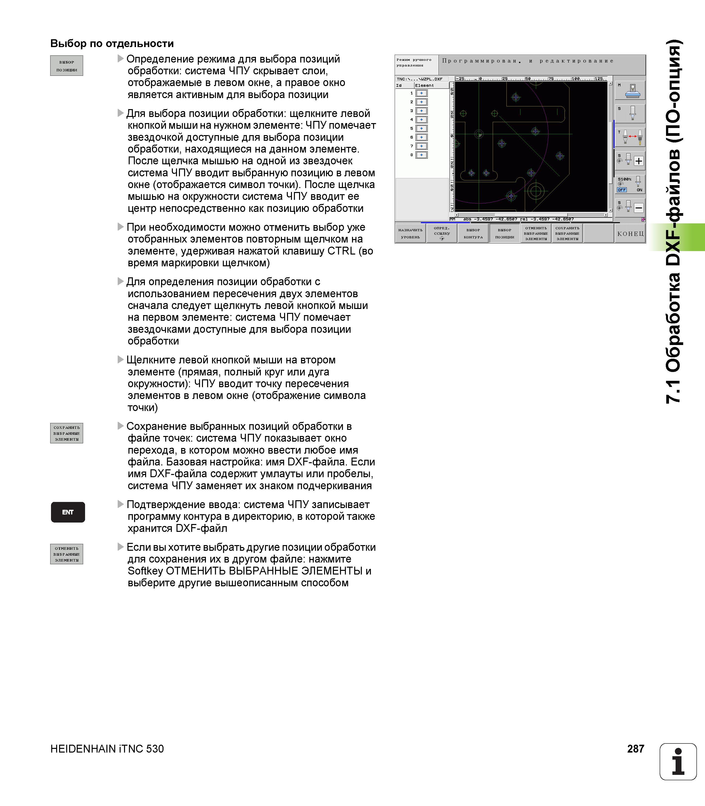 287 Определение режима для выбора позиций обработки: система ЧПУ Heidenhain iTNC 530 скрывает слои, отображаемые в левом окне, а правое окно явл Руководство пользователя HEIDENHAIN iTNC 530 Программирование открытым текстом систем числового программного управления оборудованием Версия 2012 года Стр. 287