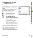 293 Ввод данных из программ открытым текстом Применение С помощью этой функции вы можете выбирать участки контуров или целые контуры из существу Руководство пользователя HEIDENHAIN iTNC 530 Программирование открытым текстом систем числового программного управления оборудованием Версия 2012 года Стр. 293