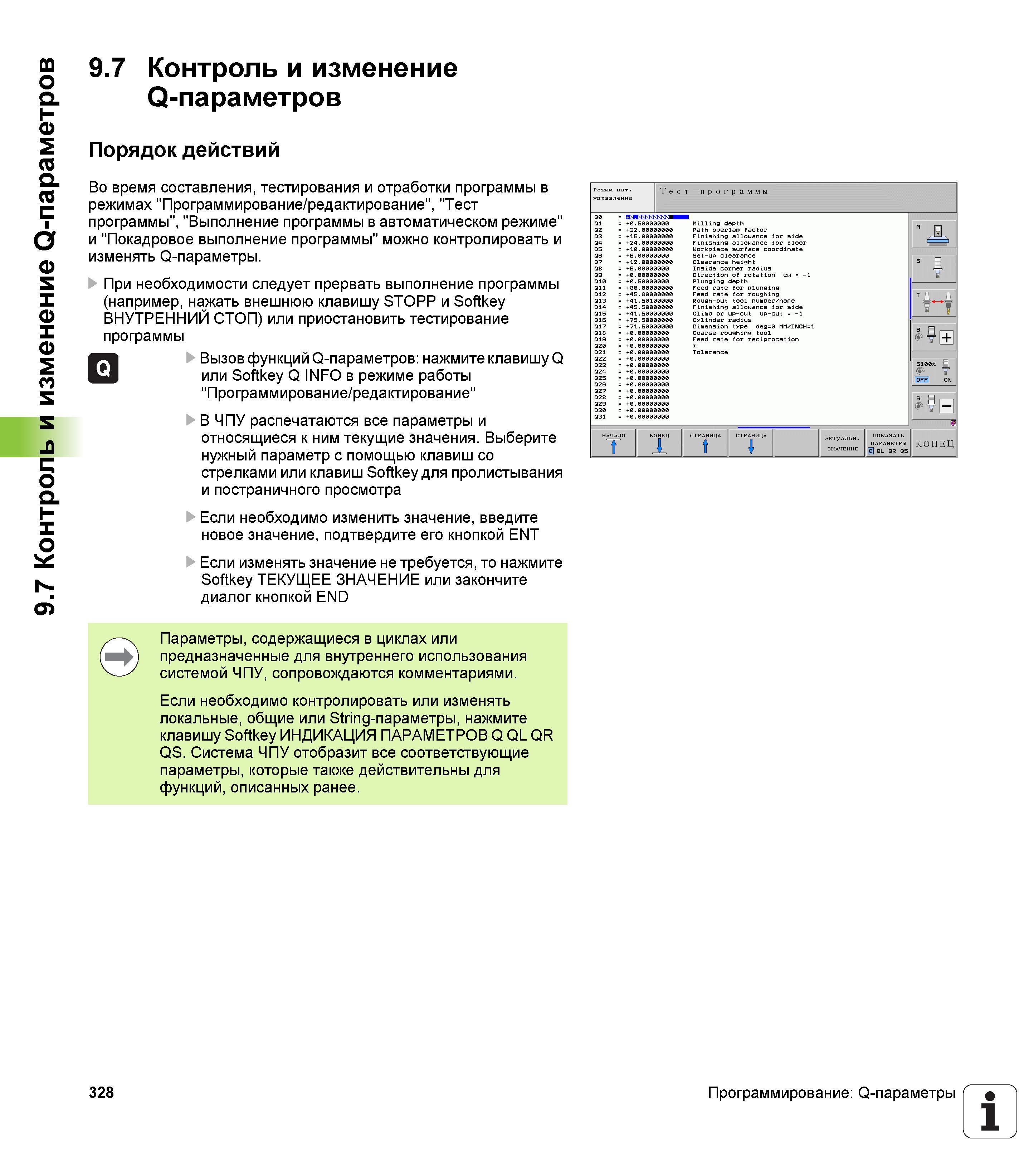 328 Контроль и изменение Q-параметров Порядок действий Во время составления, тестирования и отработки программы в режимах Программирование/редак Руководство пользователя HEIDENHAIN iTNC 530 Программирование открытым текстом систем числового программного управления оборудованием Версия 2012 года Стр. 328
