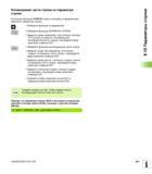 361 Копирование части строки из параметра строки Используя функцию SUBSTR, можно считывать определенный фрагмент параметра строки Выберите функц Руководство пользователя HEIDENHAIN iTNC 530 Программирование открытым текстом систем числового программного управления оборудованием Версия 2012 года Стр. 361